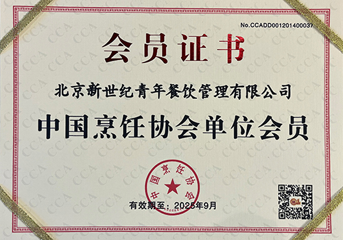 2023中國(guó)烹飪協(xié)會(huì)會(huì)員