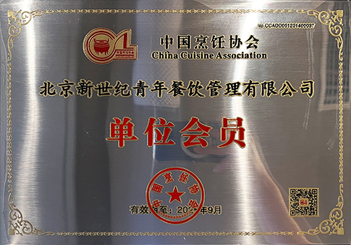 2023中國(guó)烹飪協(xié)會(huì)會(huì)員