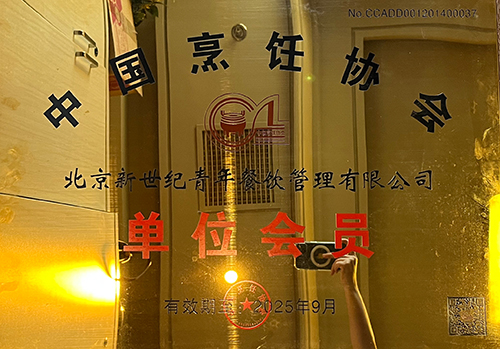 2023中國(guó)烹飪協(xié)會(huì)會(huì)員